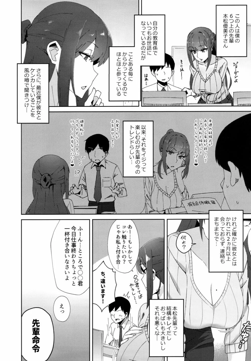 執拗に今の彼女と別れさせようとしてくる先輩 28 Page.5