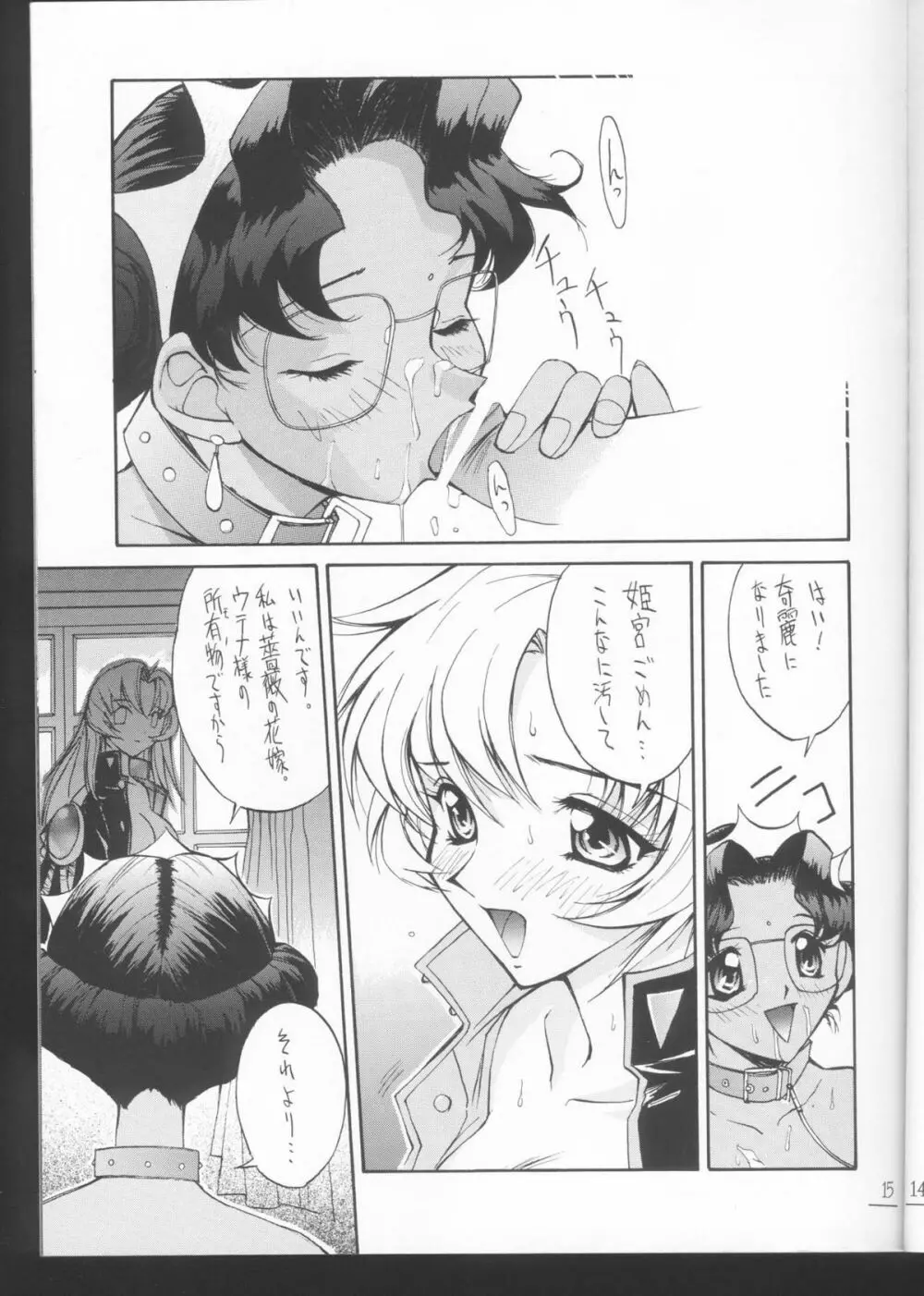 UTENA NO DRUG ウテナ ウッテナイ!! Page.14