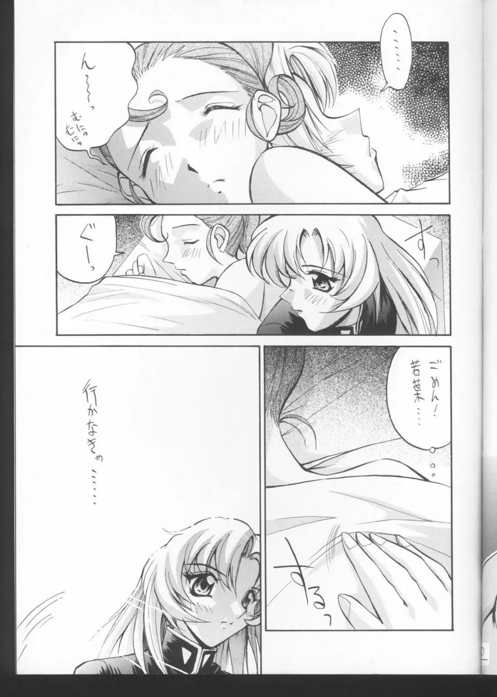 UTENA NO DRUG ウテナ ウッテナイ!! Page.20