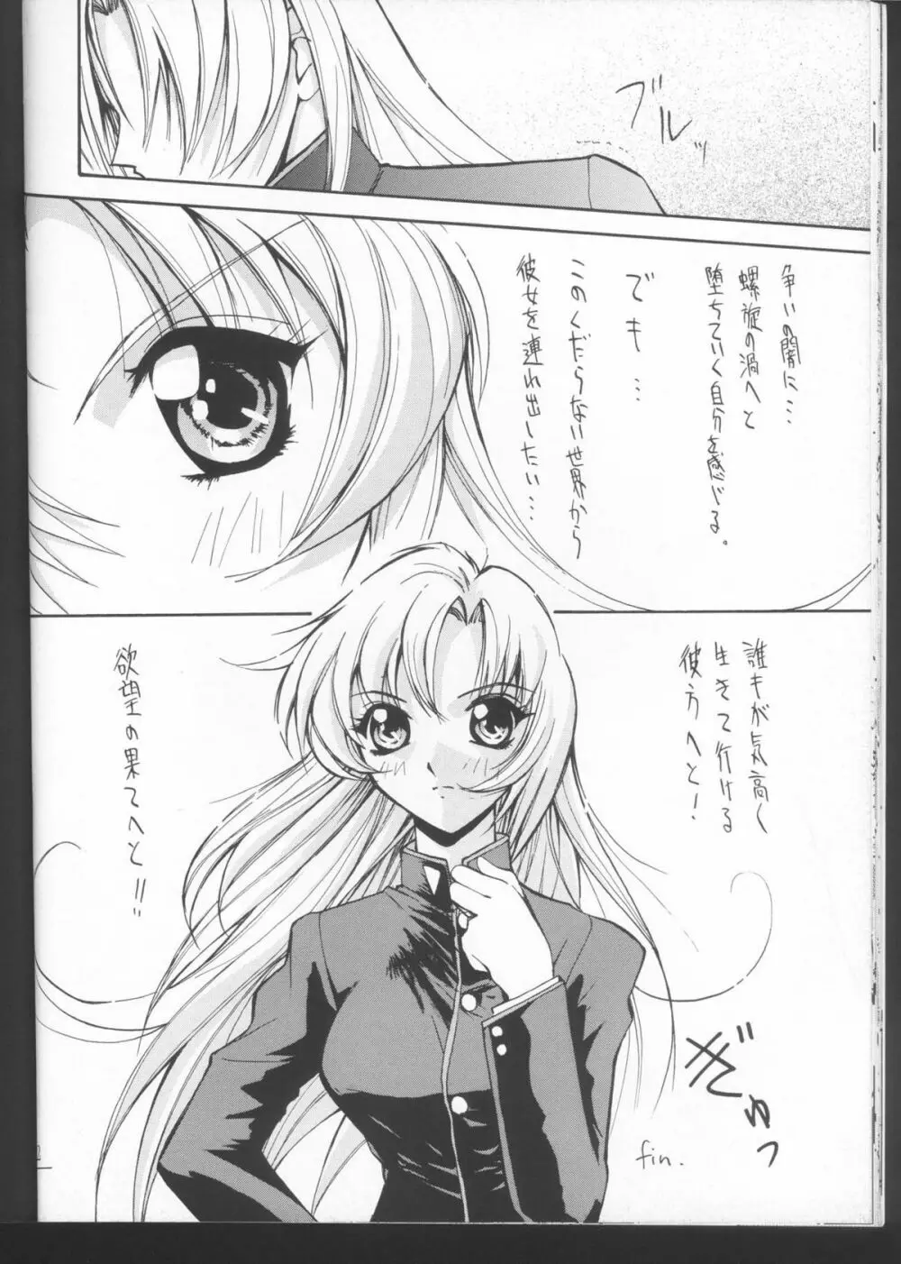 UTENA NO DRUG ウテナ ウッテナイ!! Page.21