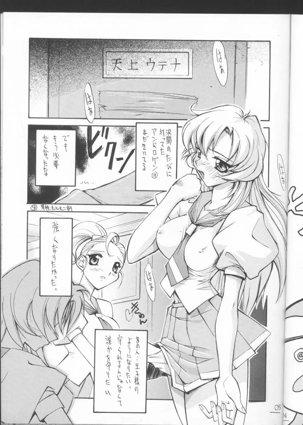 UTENA NO DRUG ウテナ ウッテナイ!! Page.4