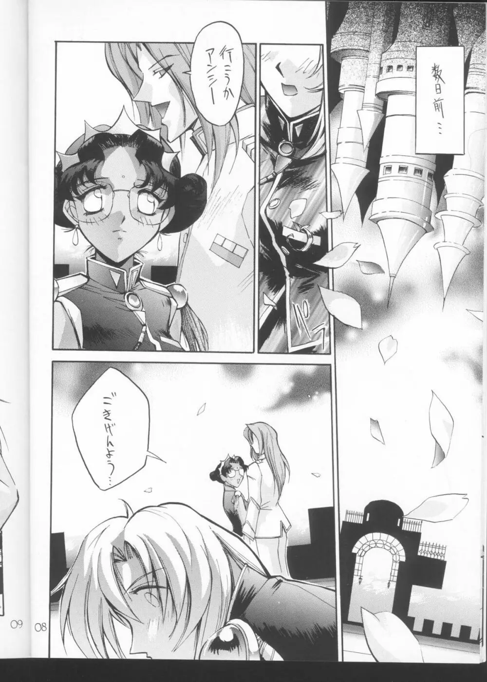 UTENA NO DRUG ウテナ ウッテナイ!! Page.7