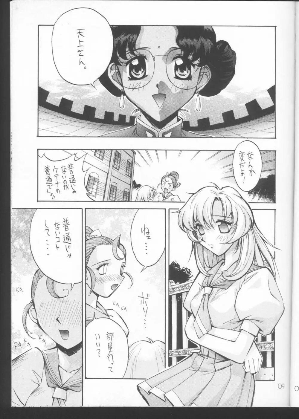 UTENA NO DRUG ウテナ ウッテナイ!! Page.8