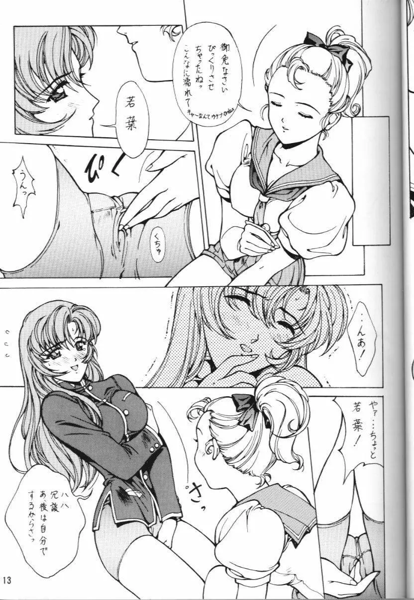 私のカレは女の子 19970817 Page.14