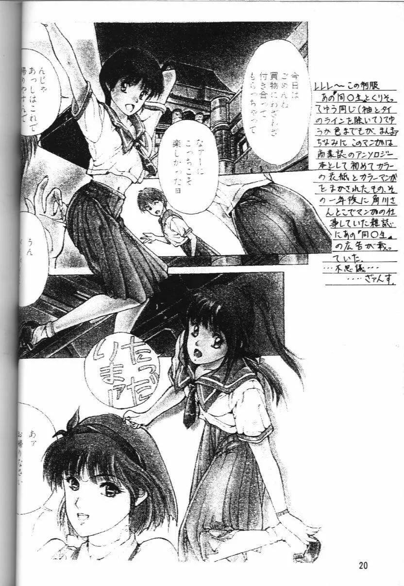 私のカレは女の子 19970817 Page.21