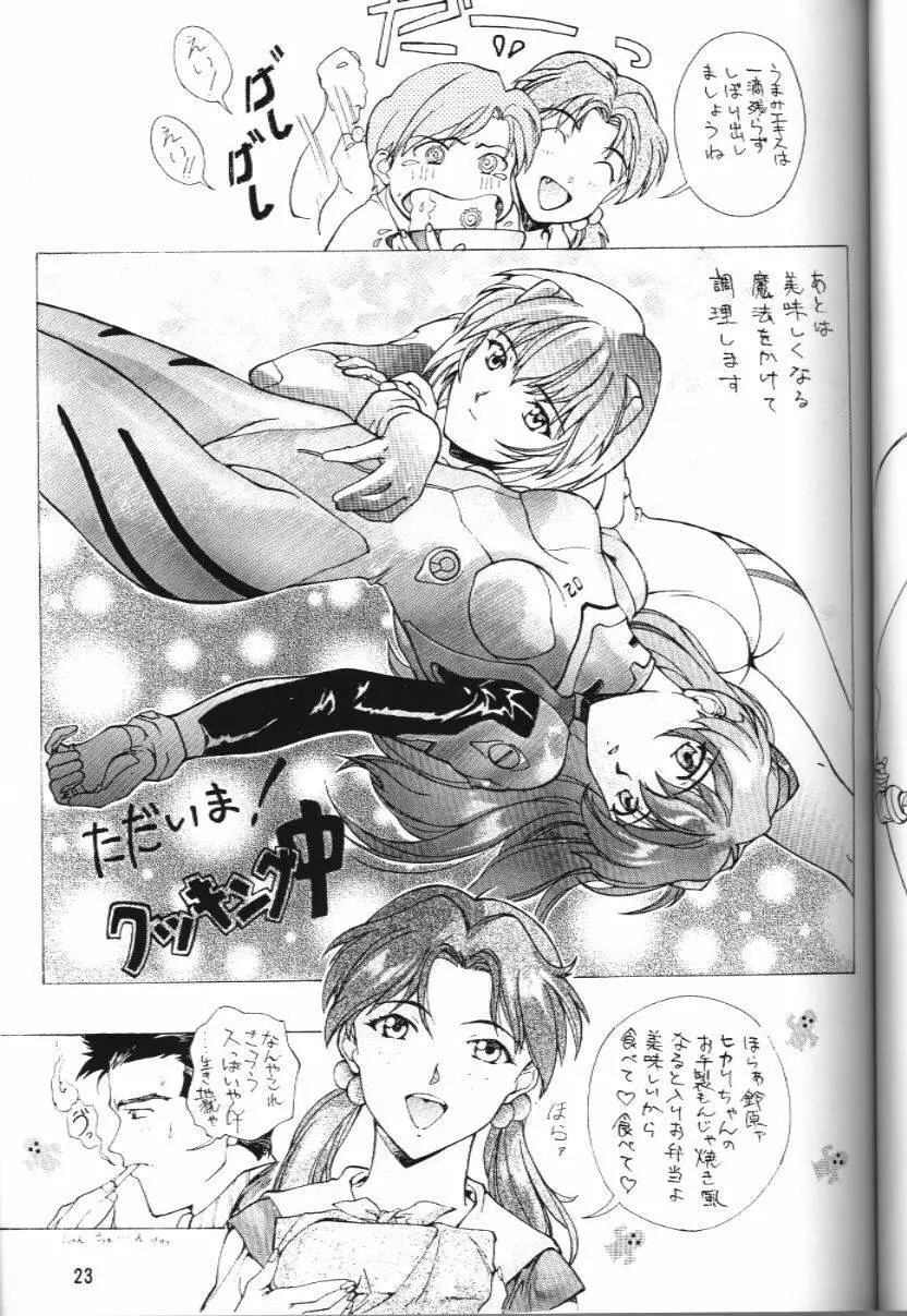 私のカレは女の子 19970817 Page.24