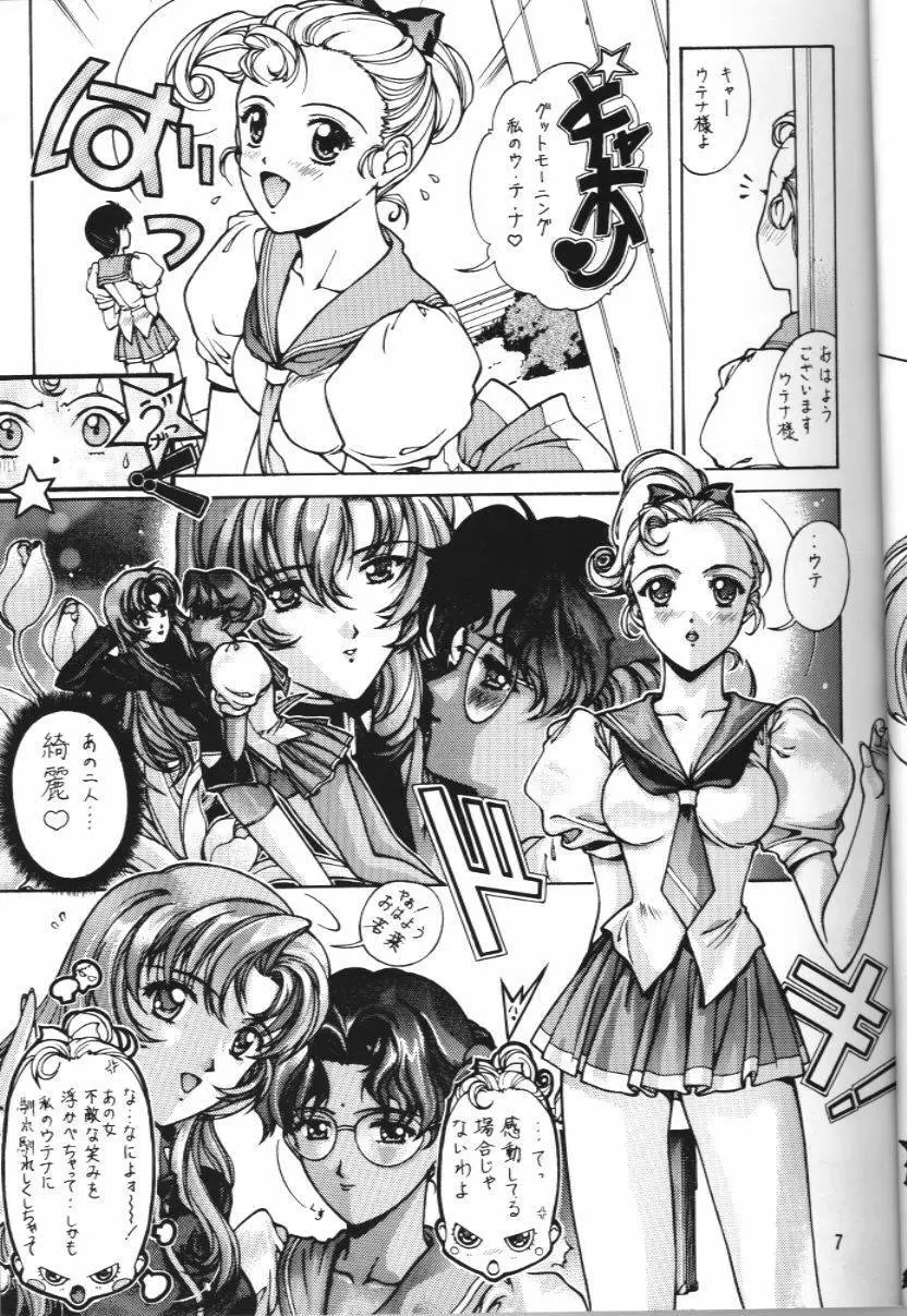 私のカレは女の子 19970817 Page.8