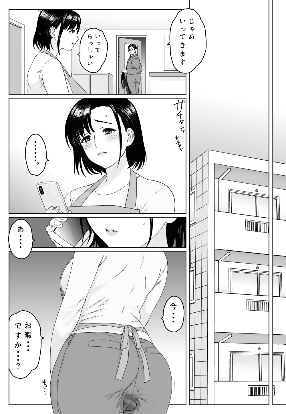 ある日ベランダで Page.30