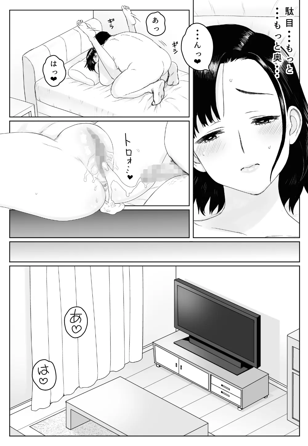 ある日ベランダで Page.33