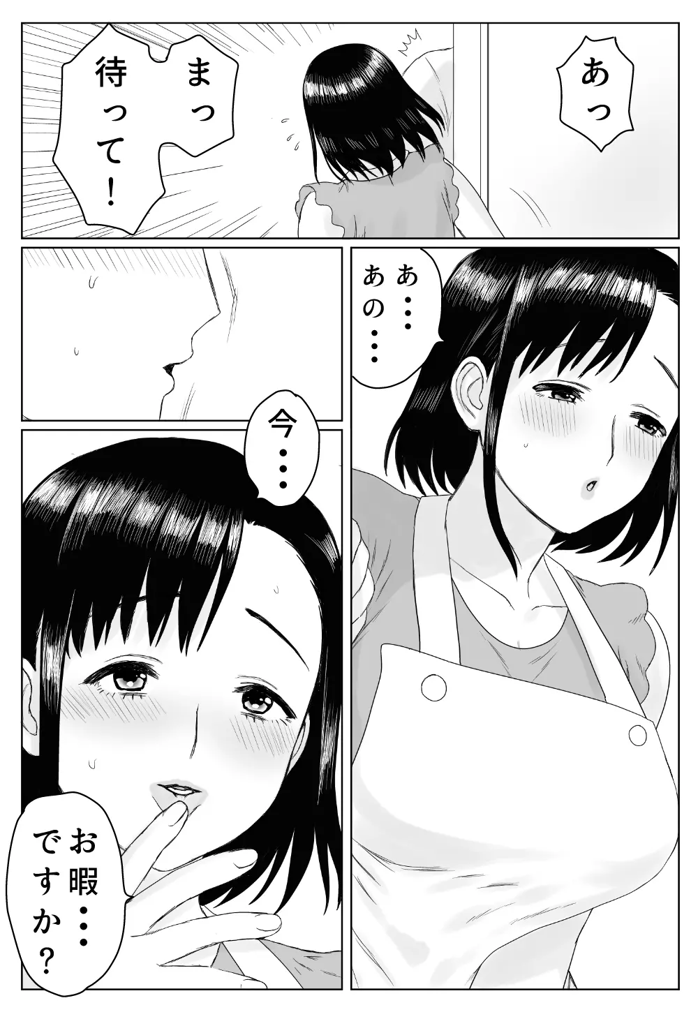 ある日ベランダで Page.41