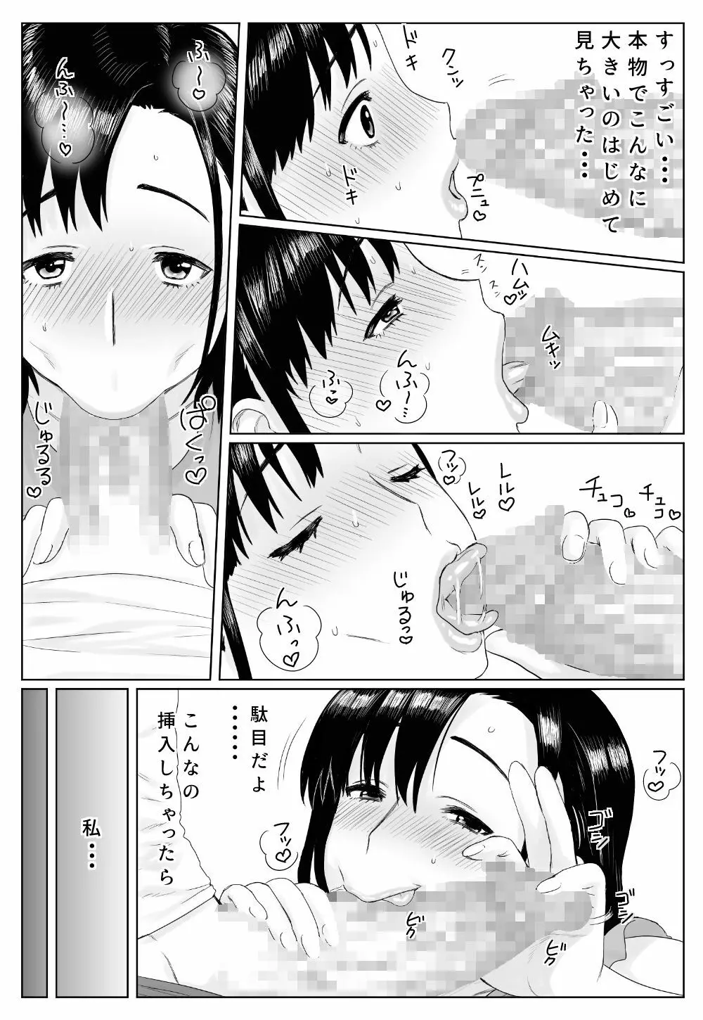 ある日ベランダで Page.45