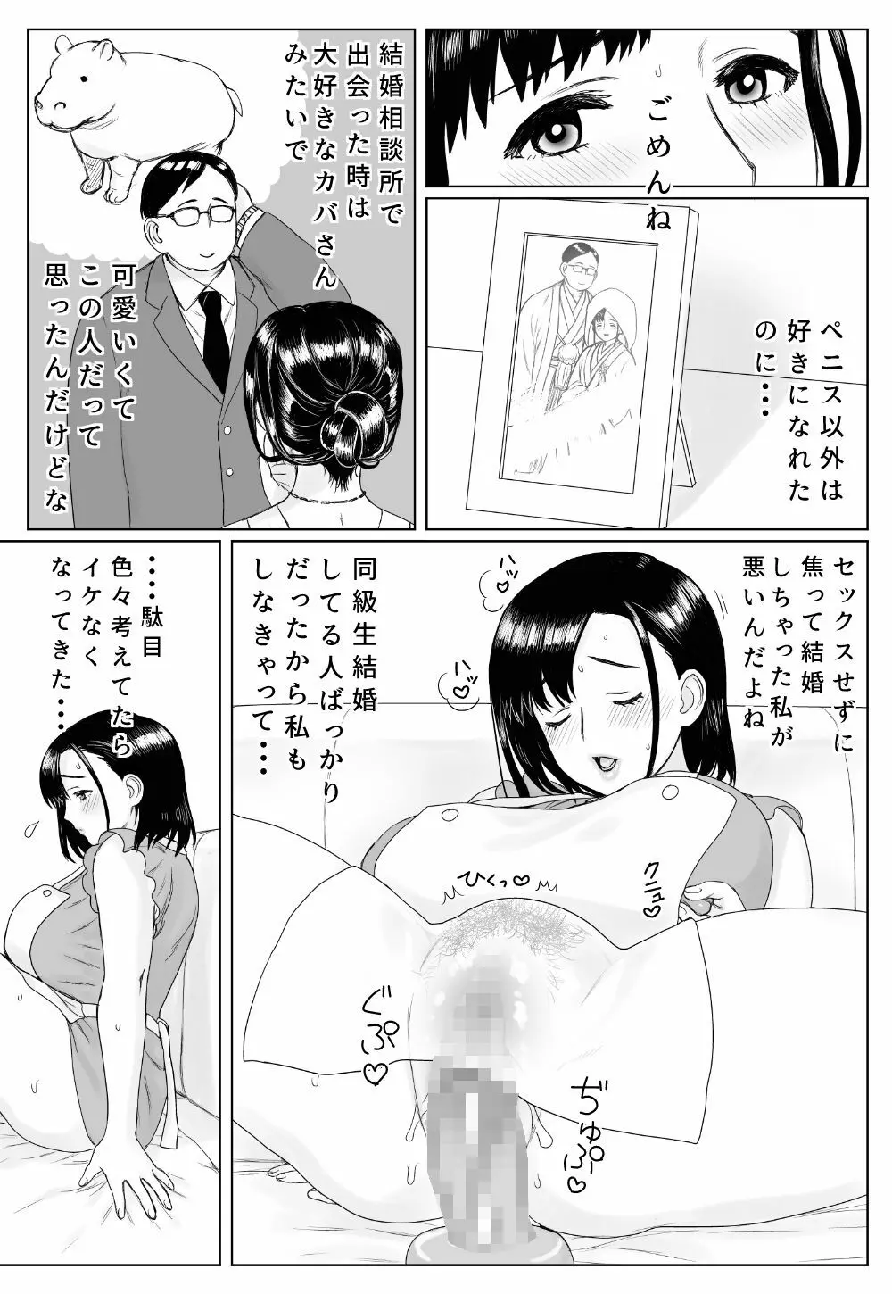 ある日ベランダで Page.6