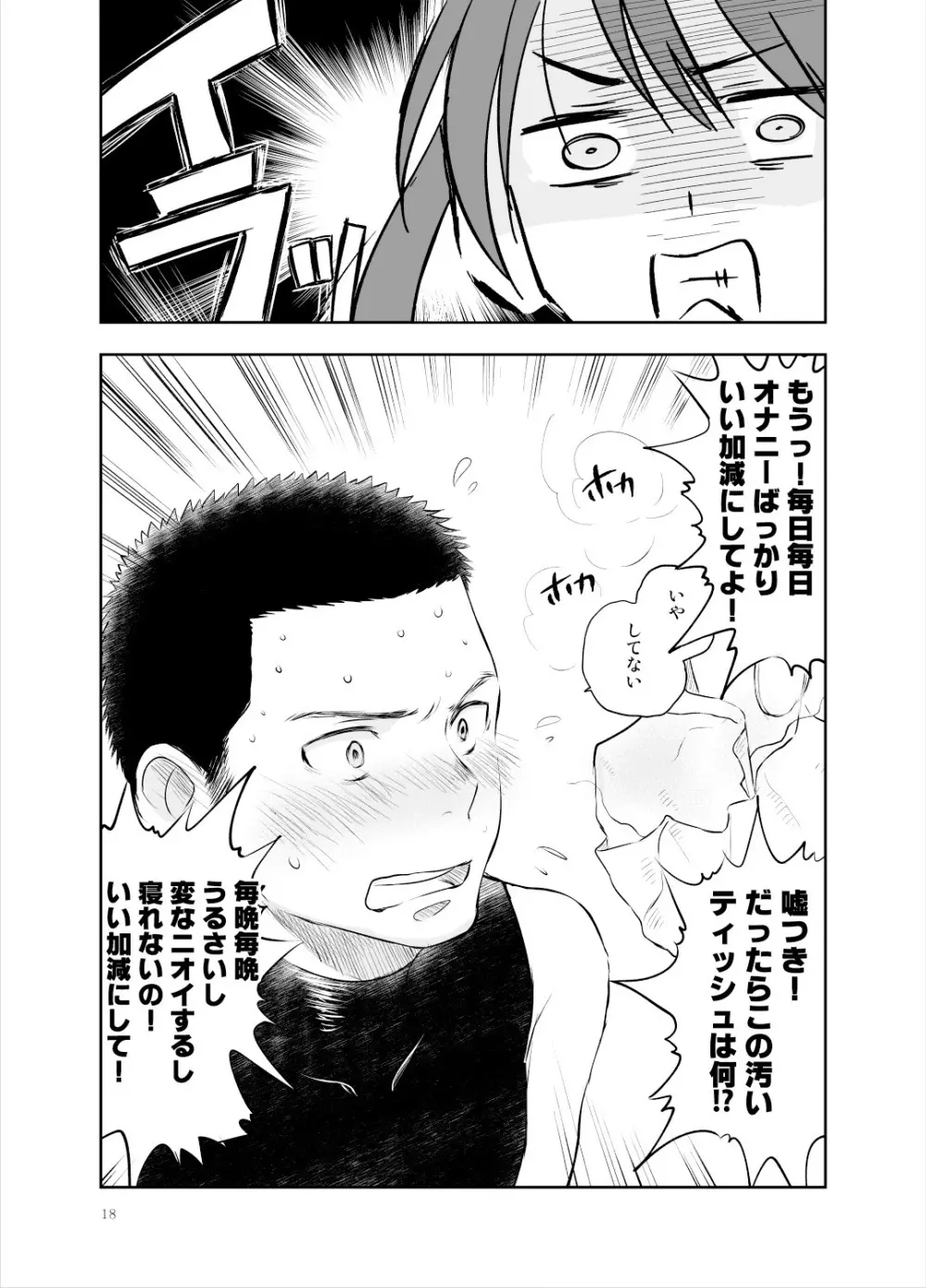 お兄ちゃんって本当オナ猿ッ! Page.17