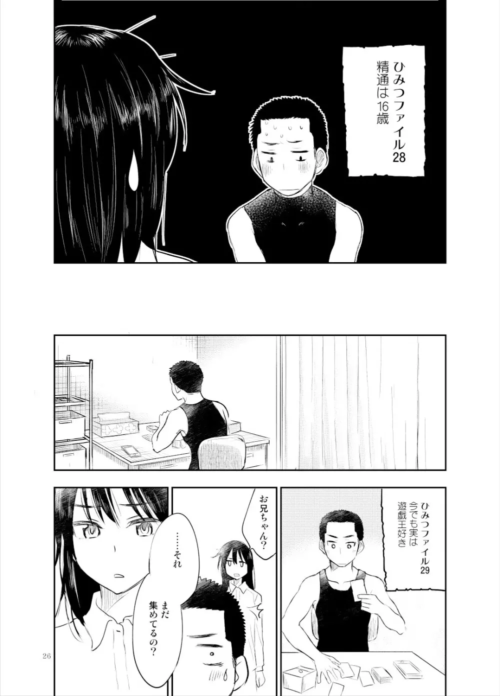 お兄ちゃんって本当オナ猿ッ! Page.25