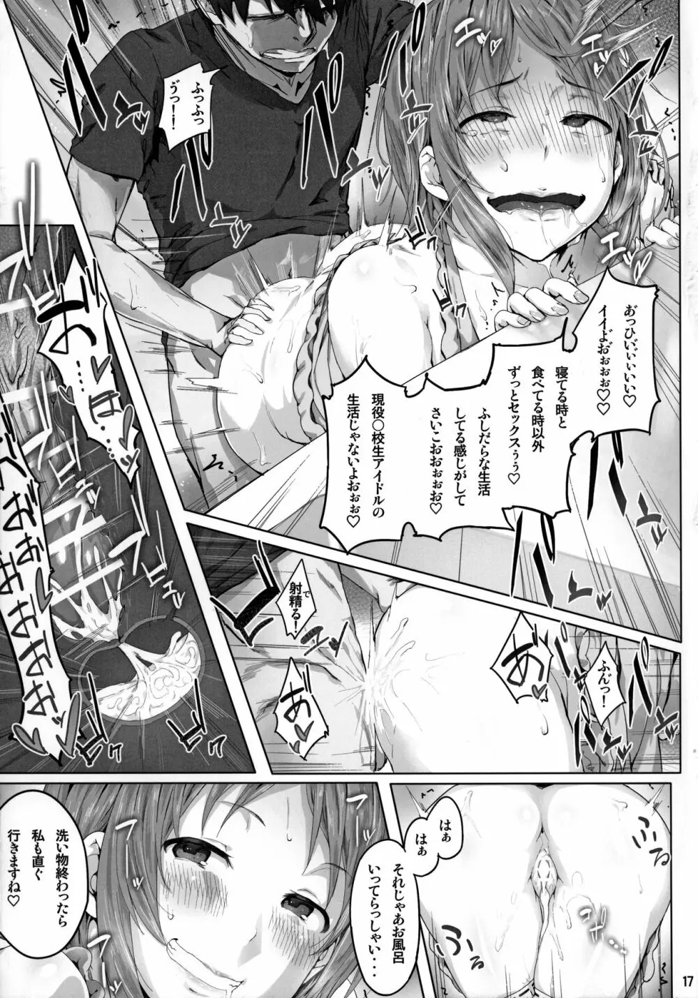 typeCu*01 ぽっちゃり系Angelブタ Page.17