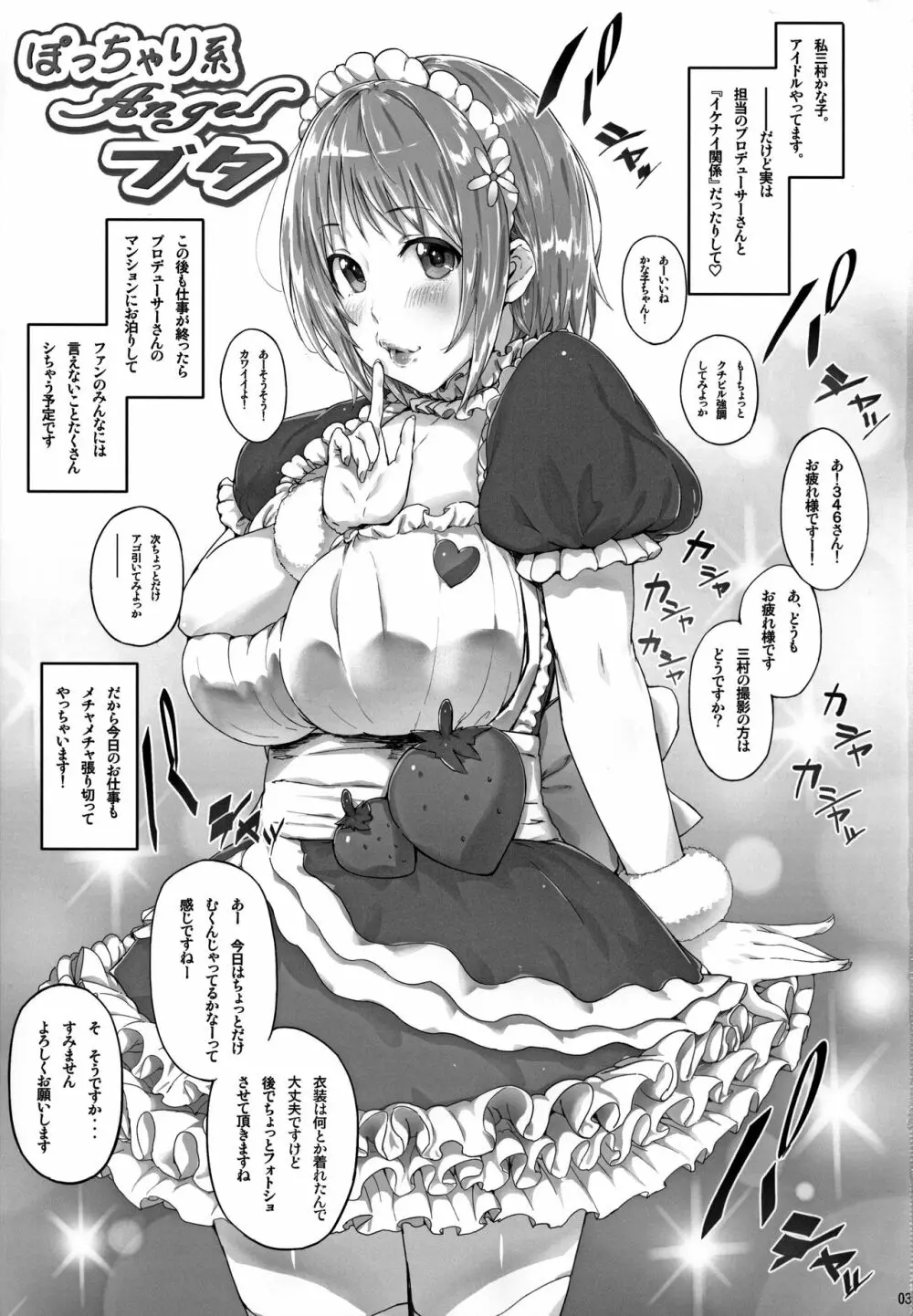 typeCu*01 ぽっちゃり系Angelブタ Page.3