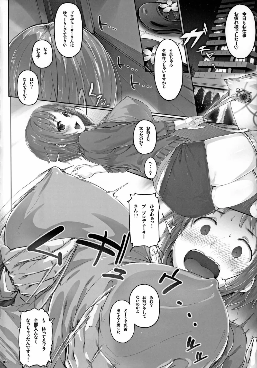 typeCu*01 ぽっちゃり系Angelブタ Page.4