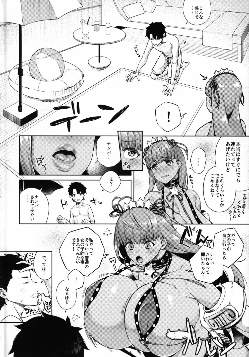 虚構ノ海辺ニテ Page.4