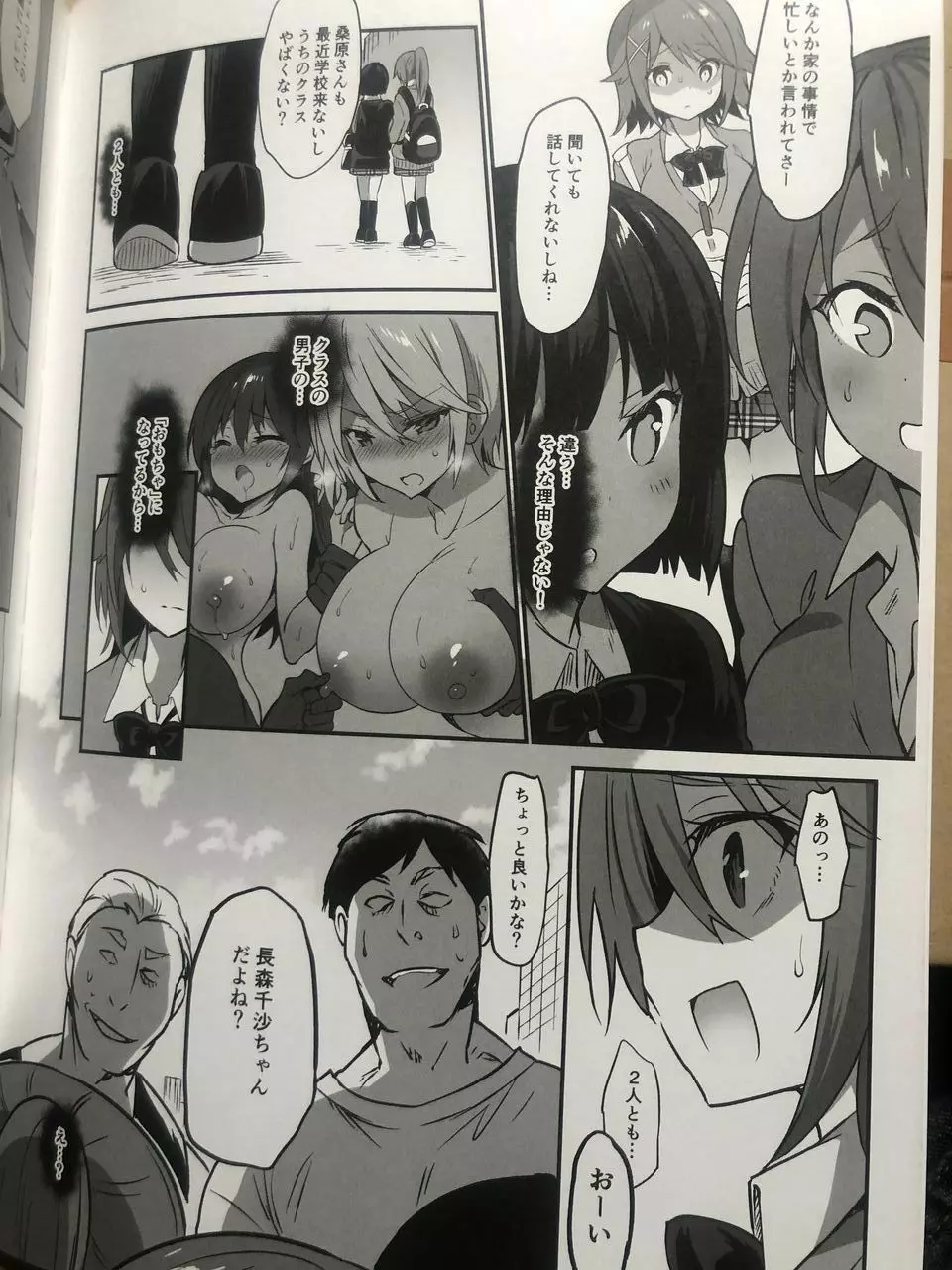 学校で性春!17 Page.5