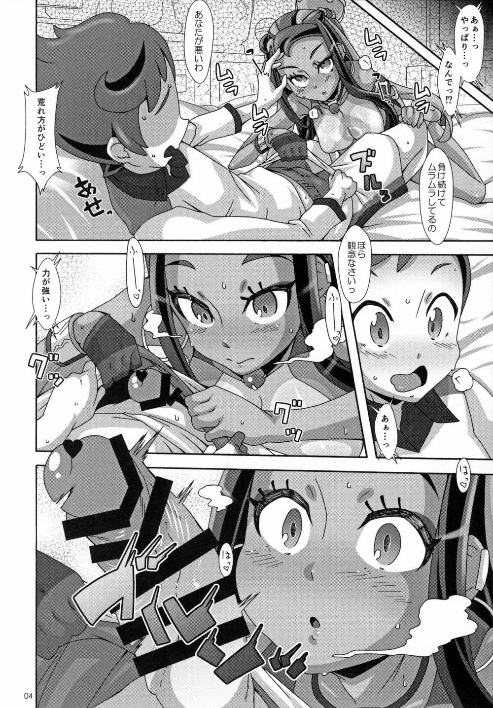 ダイマックストリプルエックス Page.4