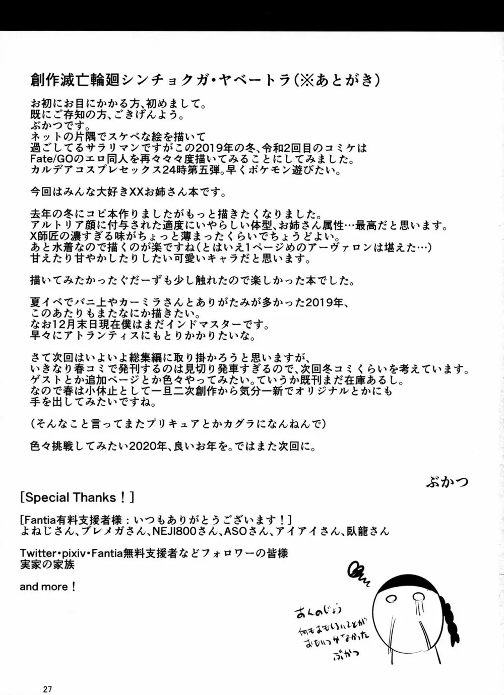 密着!!カルデアコスプレセックス24時!!! ～年上銀河OL甘エロ同棲編～ Page.29