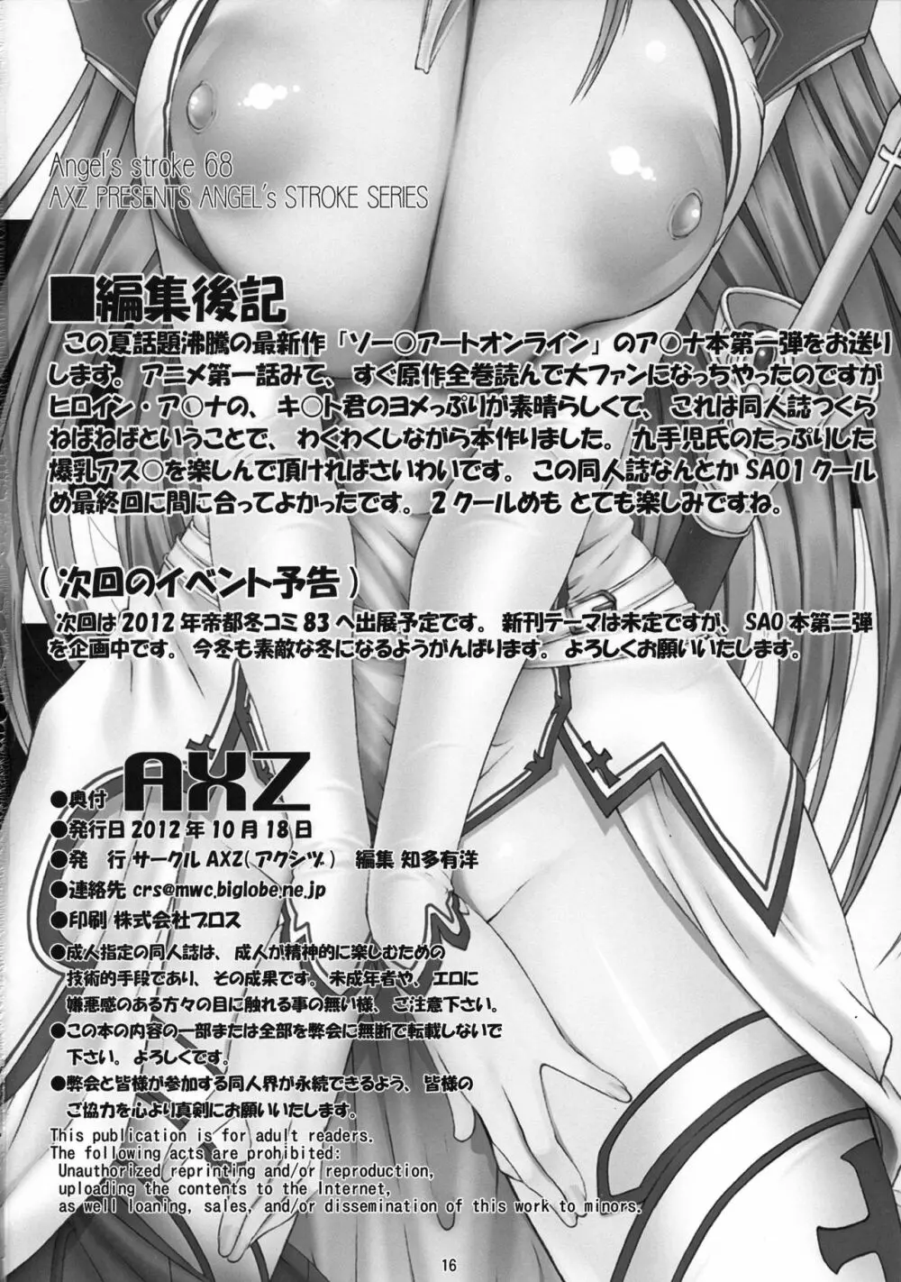 Angel's stroke 68 アス○淫ライン 陵辱編 Page.17