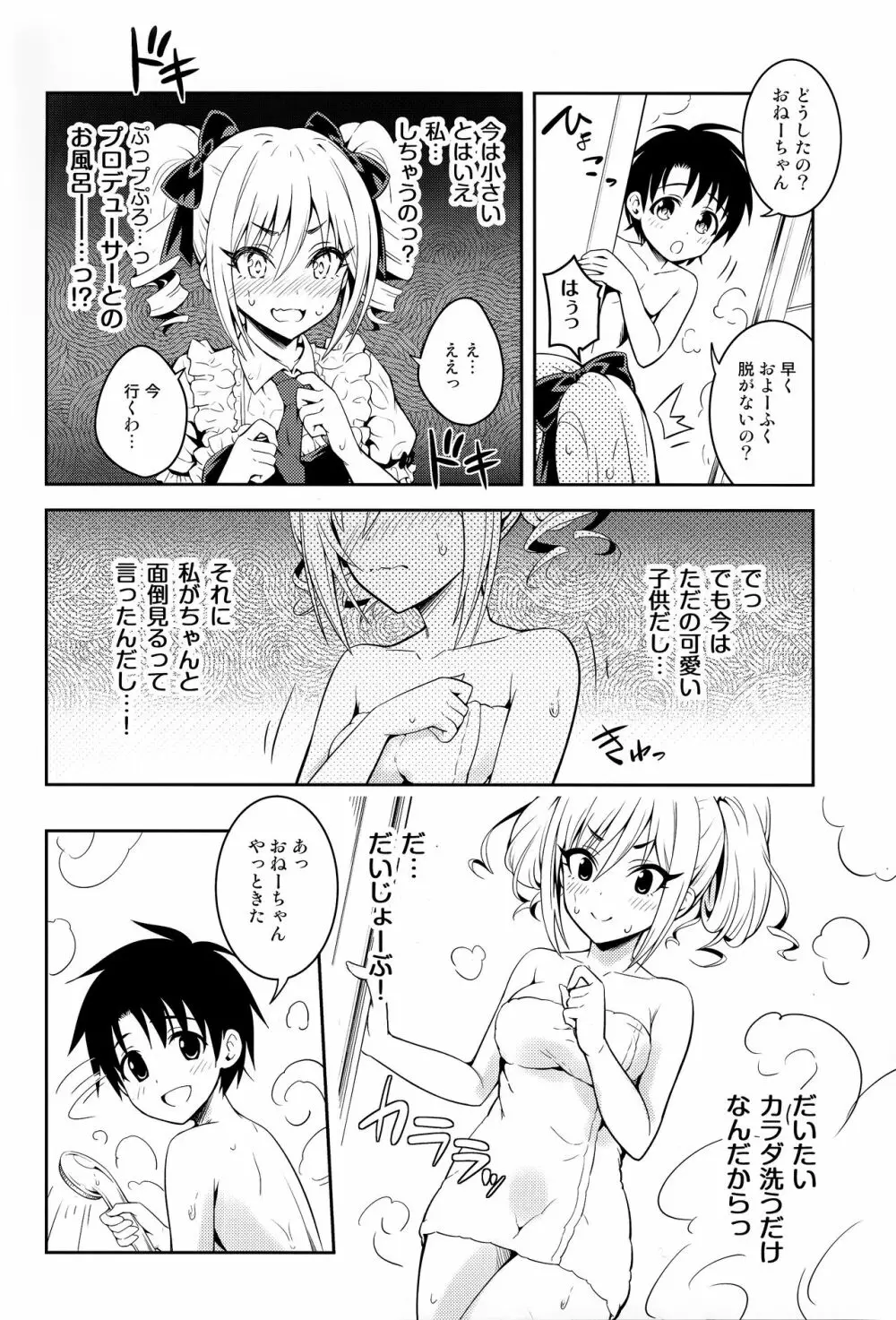 蘭子にシ●タPをあずけてみた件について Page.11