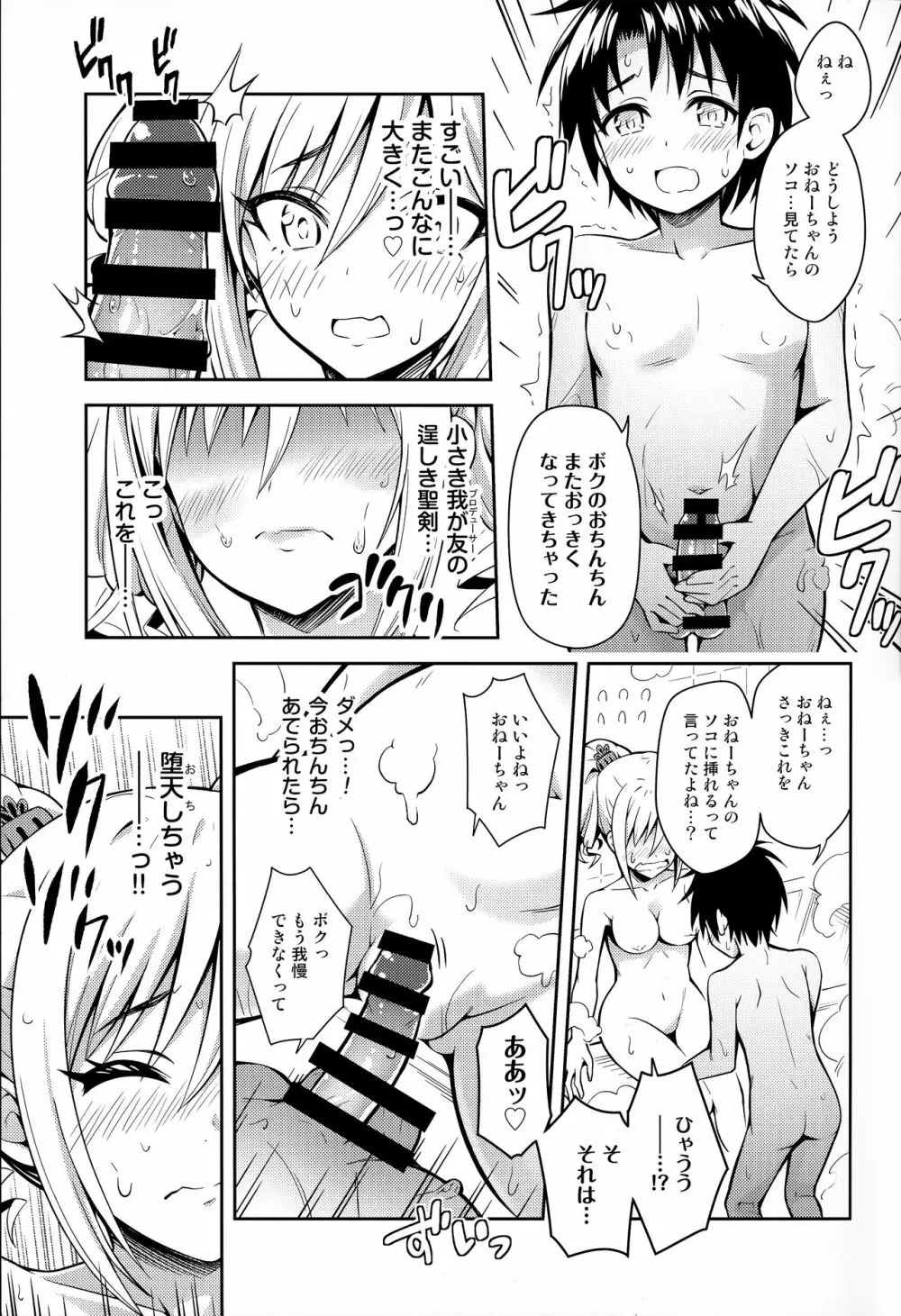 蘭子にシ●タPをあずけてみた件について Page.18