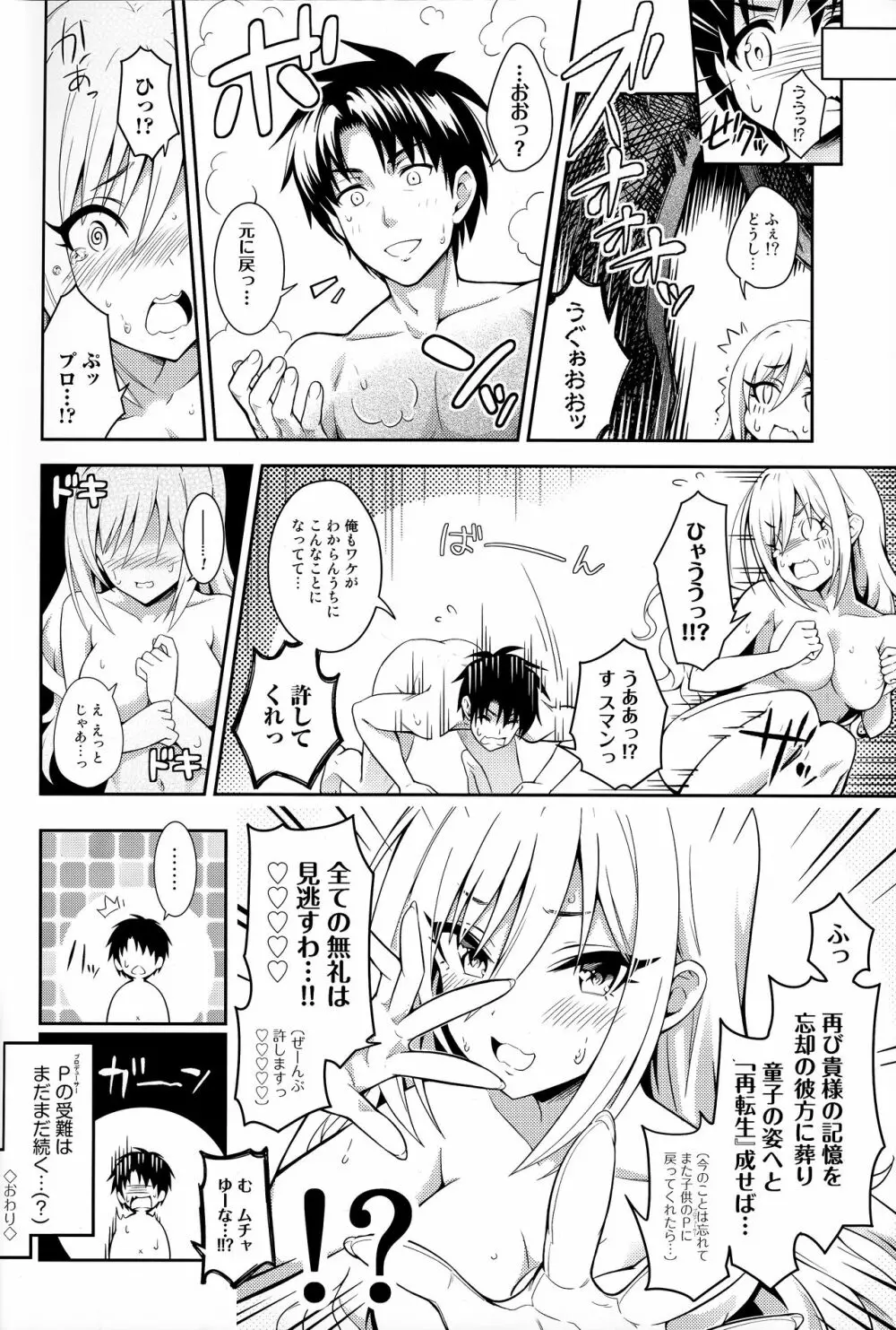 蘭子にシ●タPをあずけてみた件について Page.25