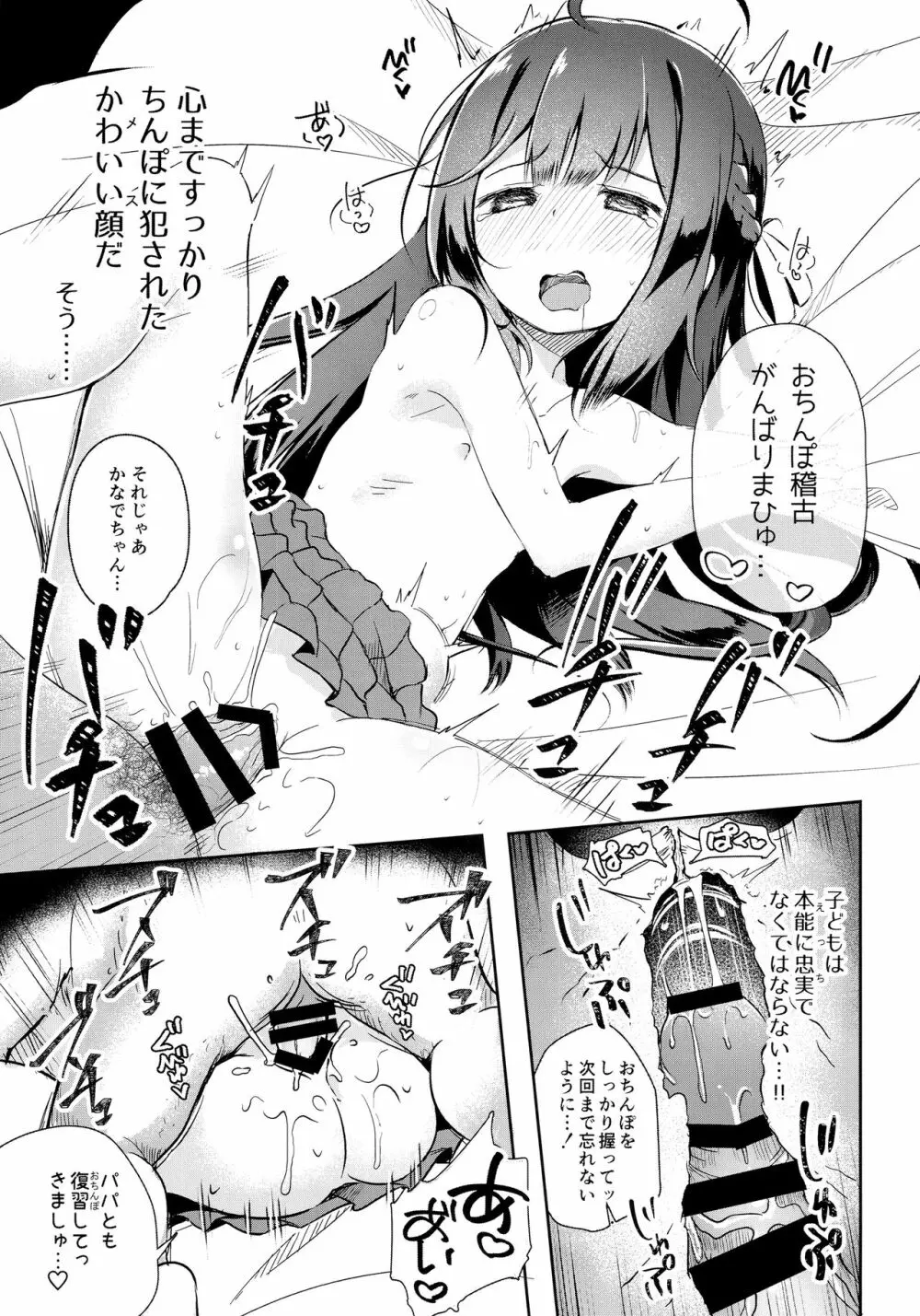 おさんぽしよう! かなで編 Page.16