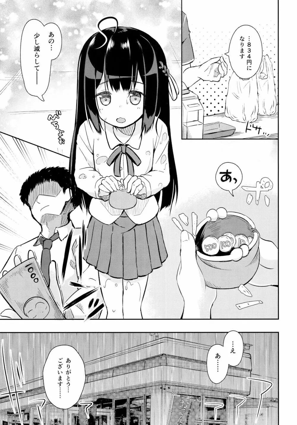 おさんぽしよう! かなで編 Page.2