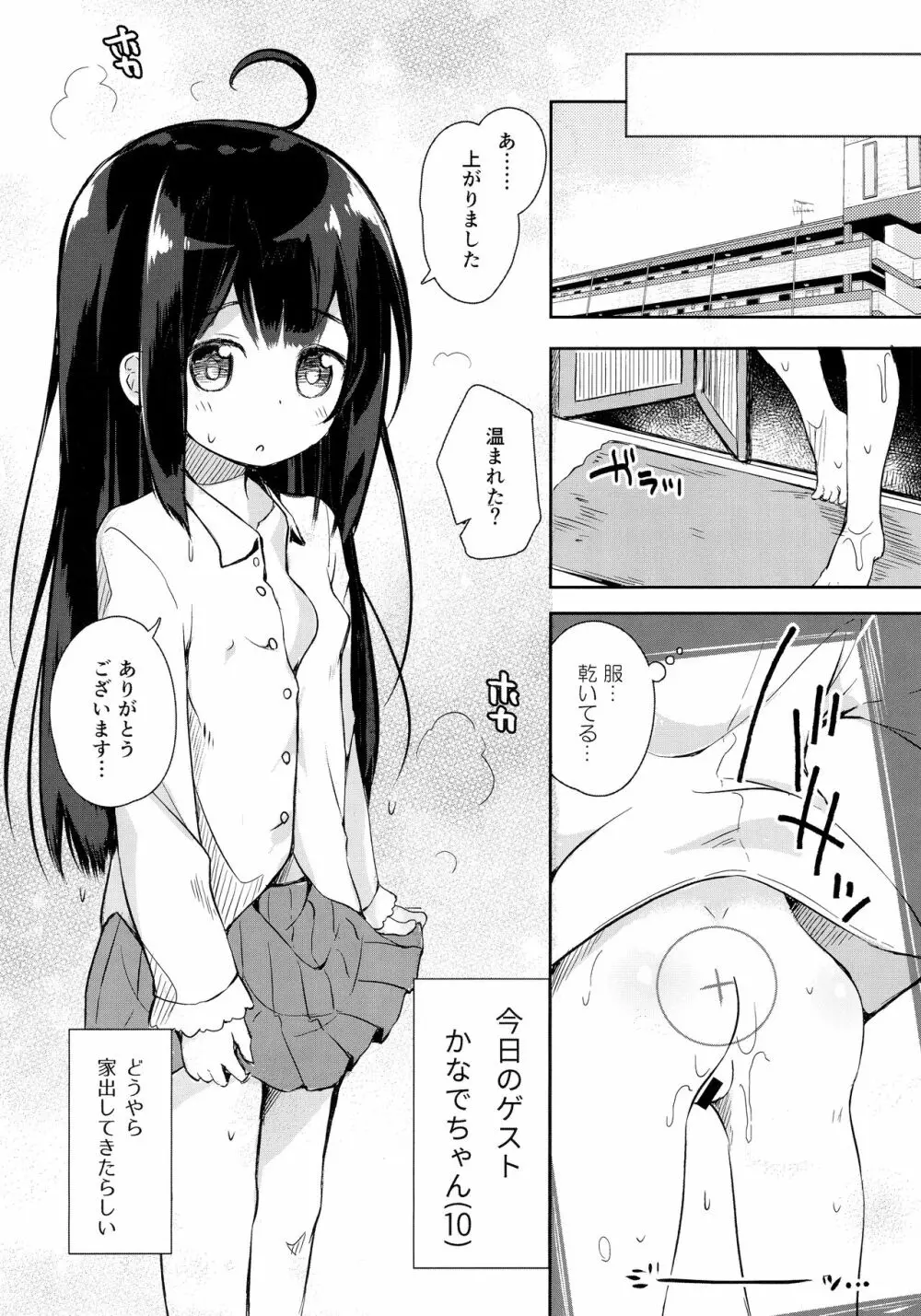 おさんぽしよう! かなで編 Page.3