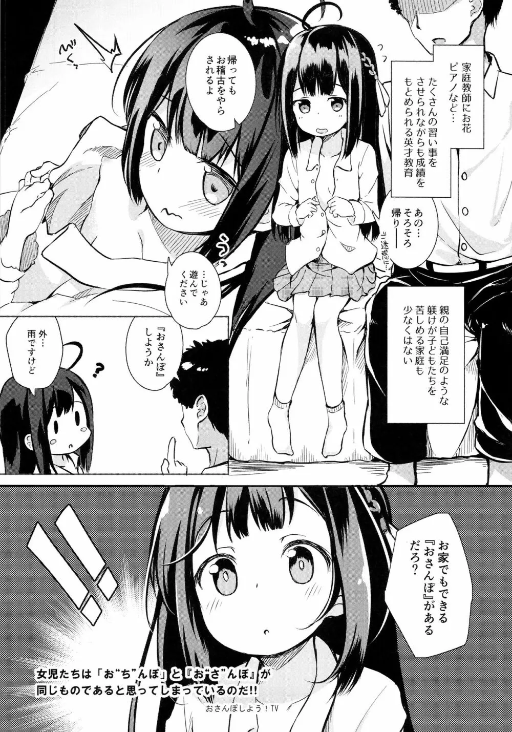 おさんぽしよう! かなで編 Page.4