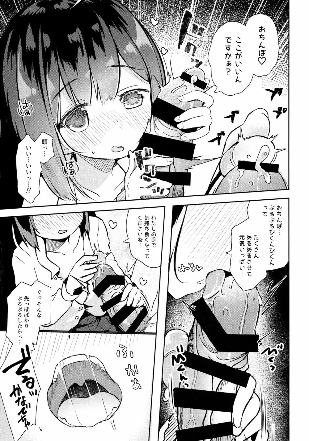 おさんぽしよう! かなで編 Page.8