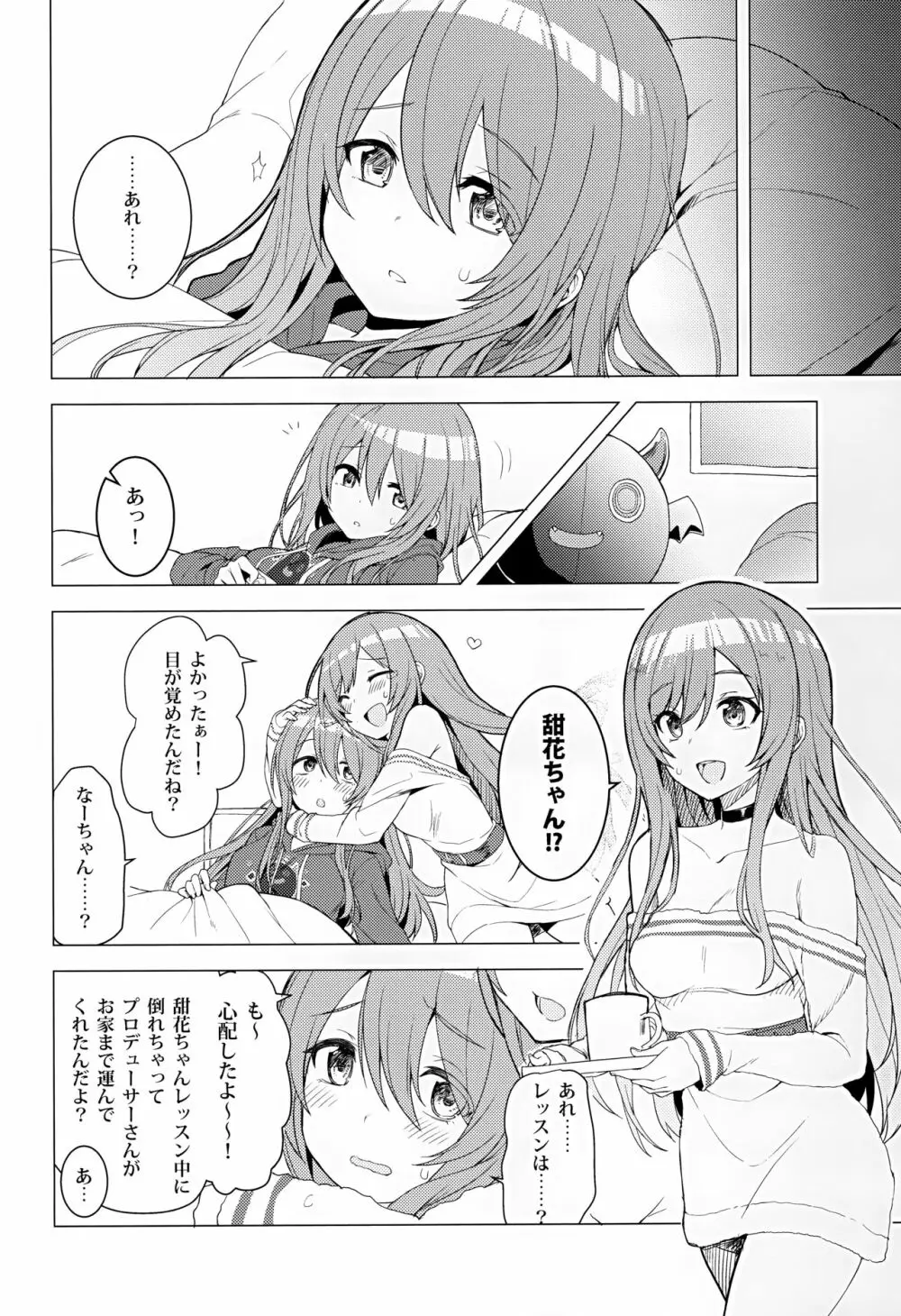 アマハナ Page.3