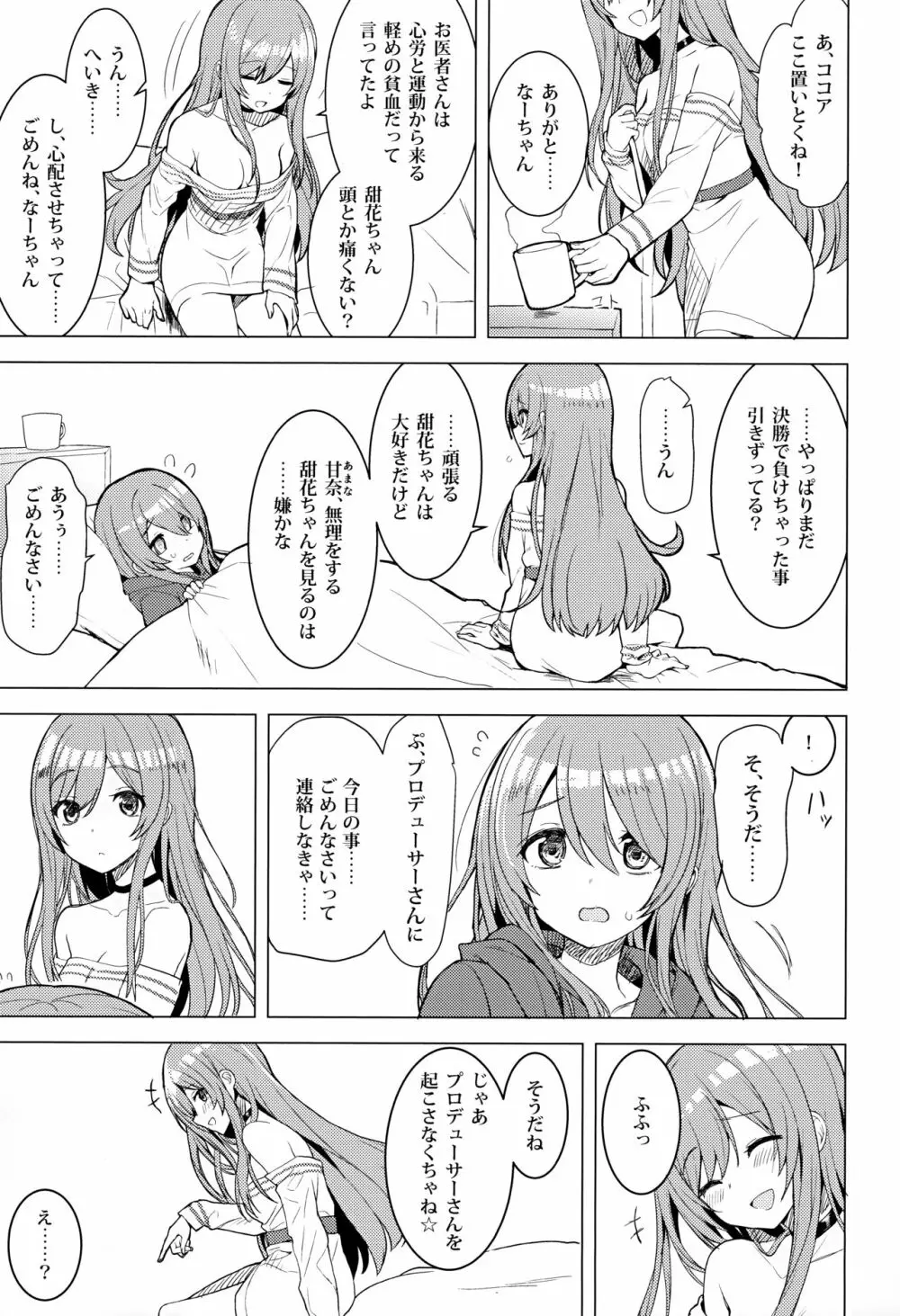 アマハナ Page.4