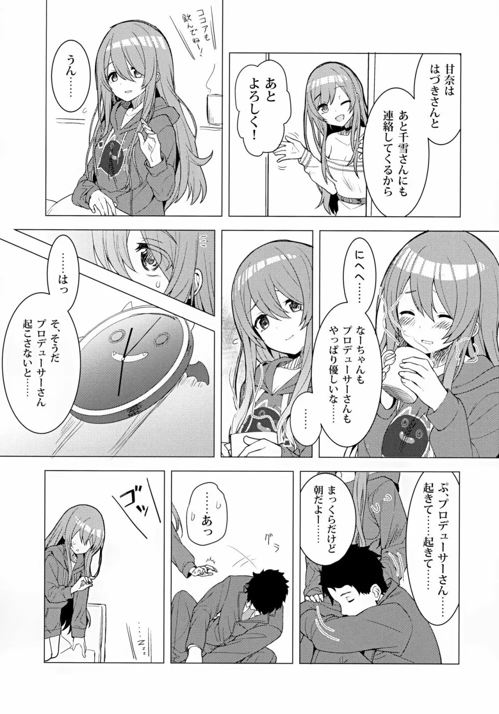 アマハナ Page.6