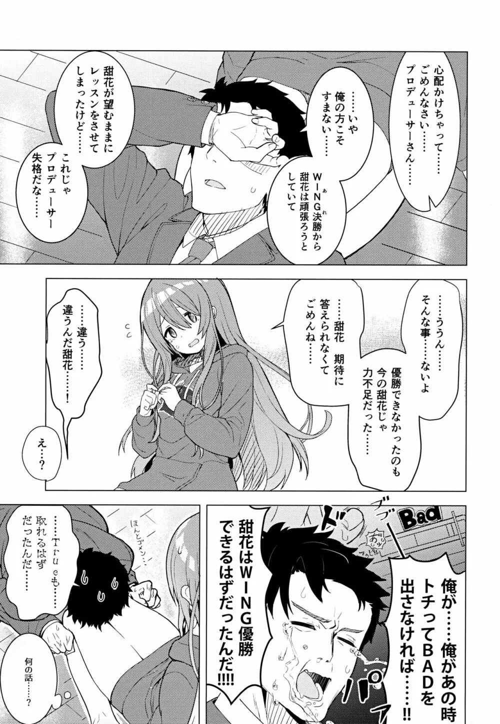 アマハナ Page.8