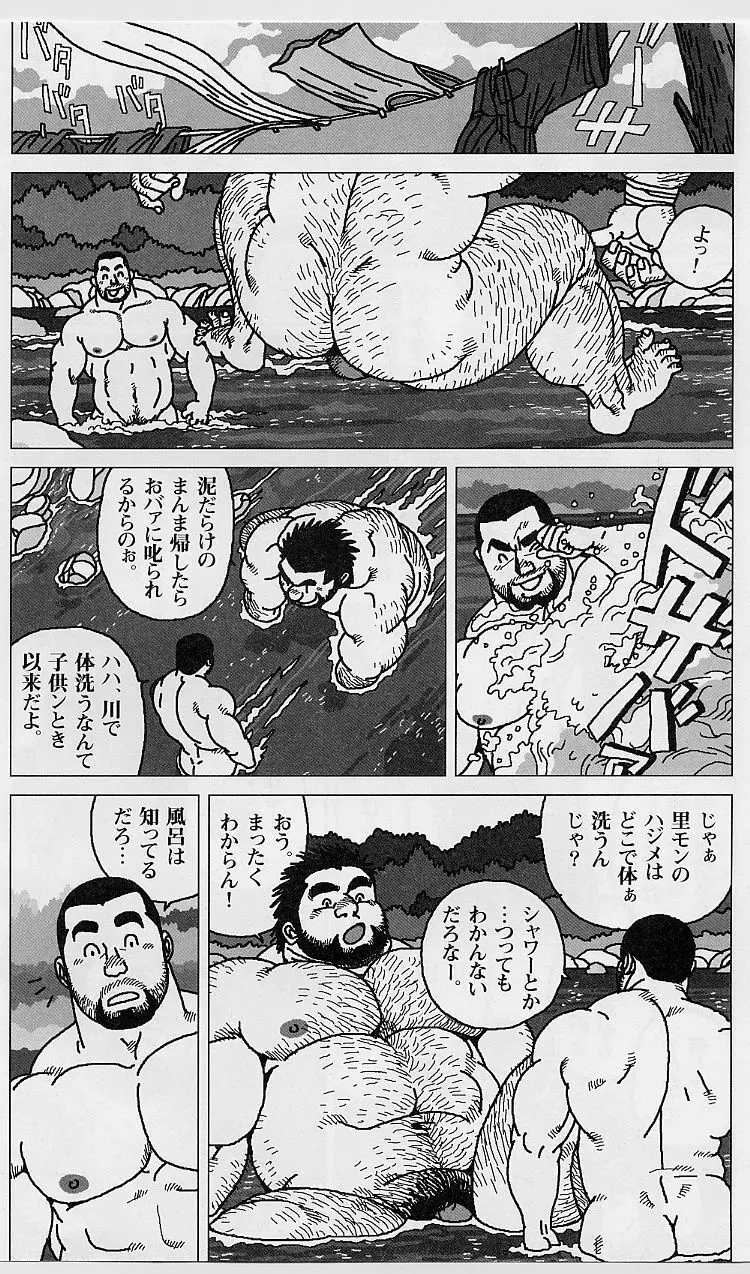 百貫でぶの百太郎 Page.10