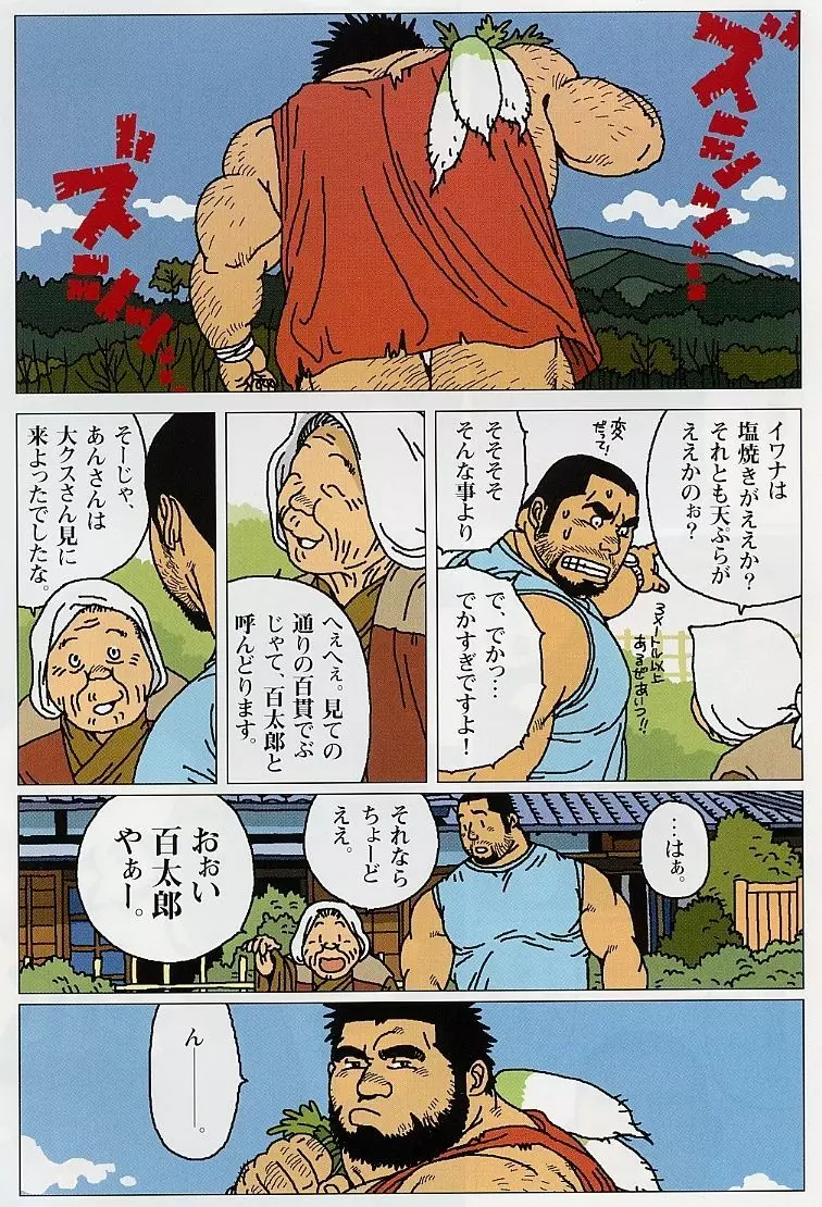 百貫でぶの百太郎 Page.4