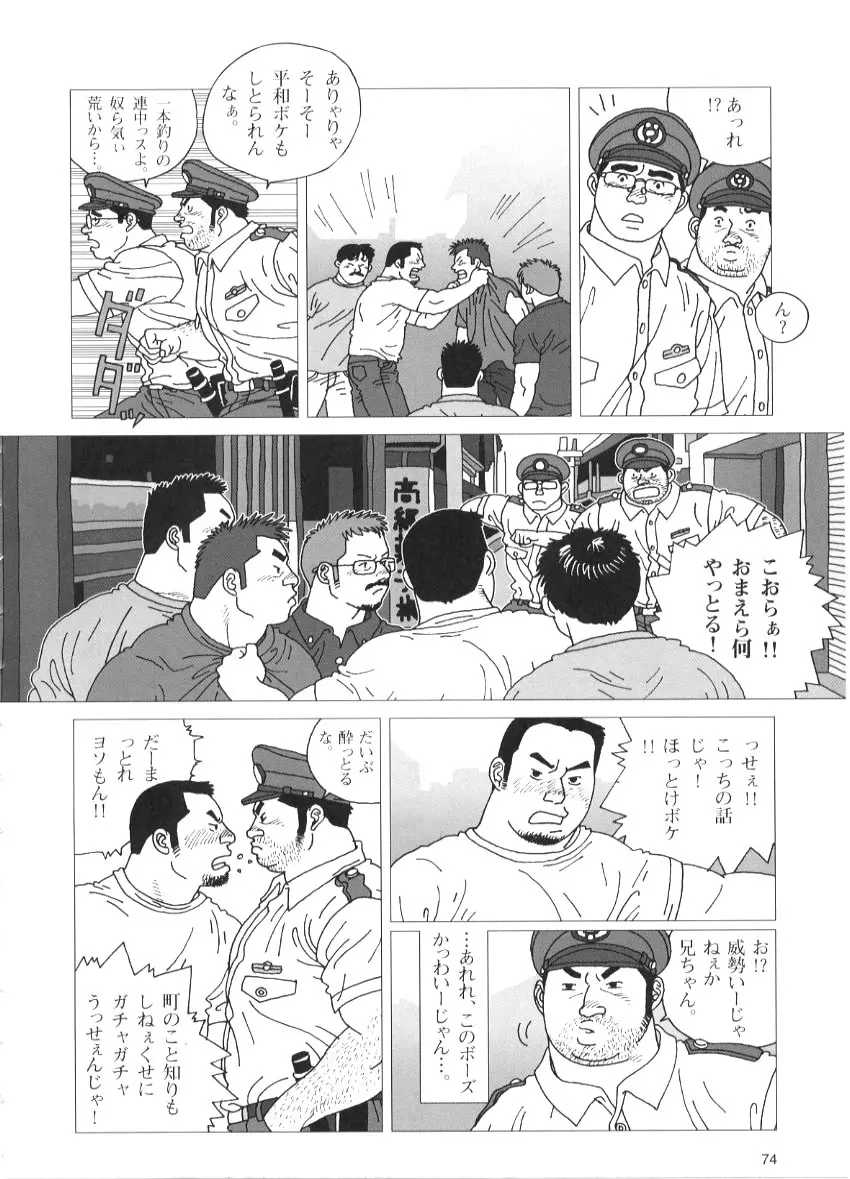 大漁旗ゆれた Page.2