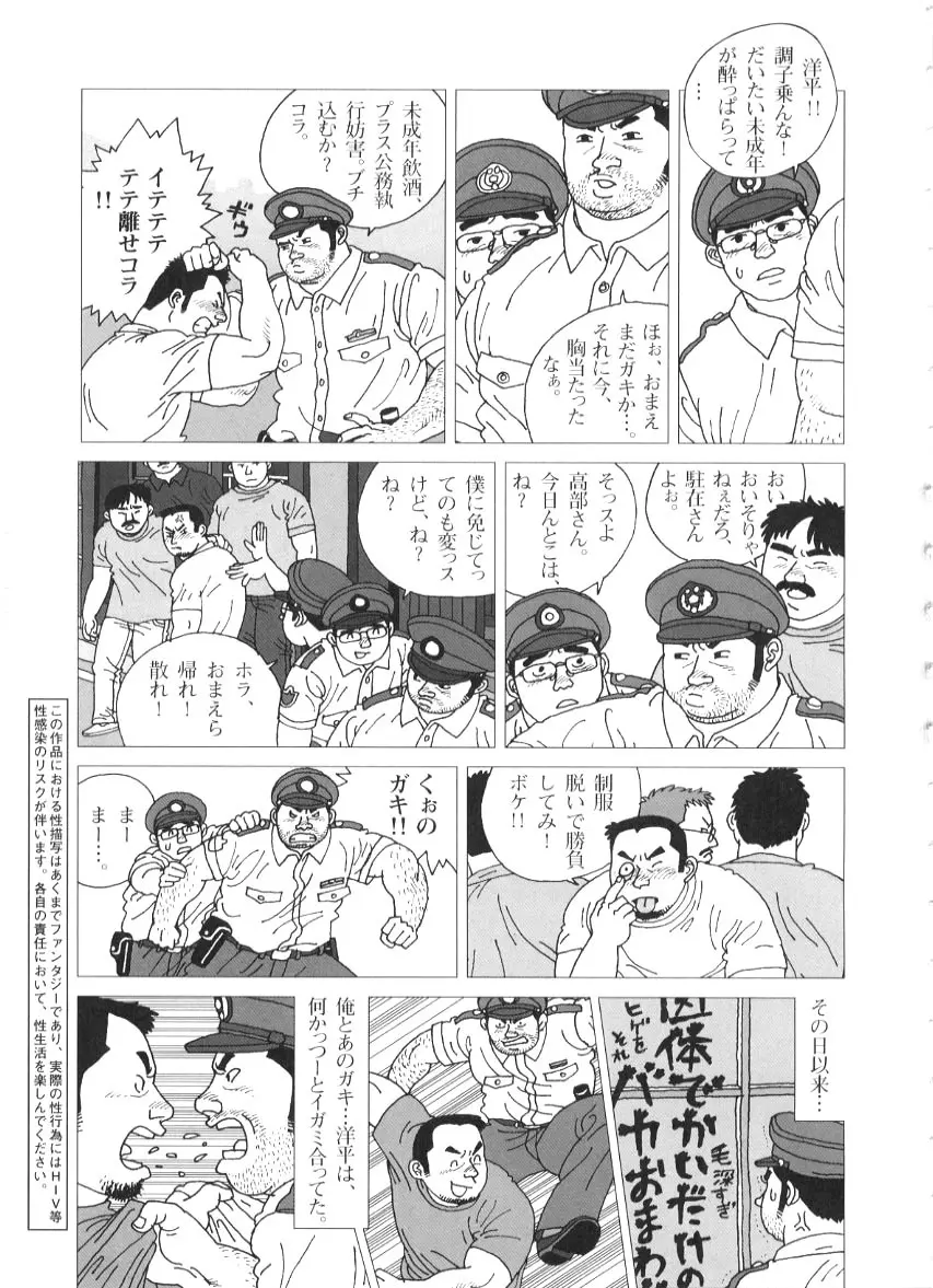 大漁旗ゆれた Page.3