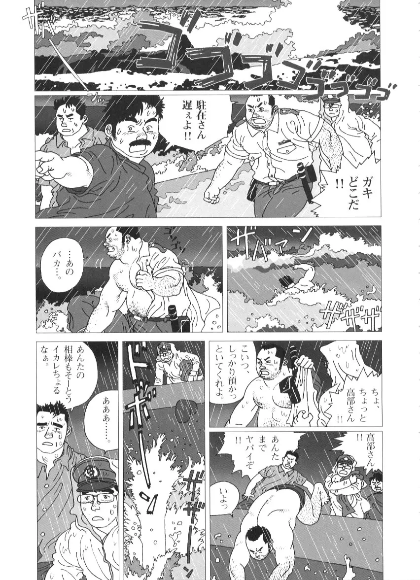 大漁旗ゆれた Page.7