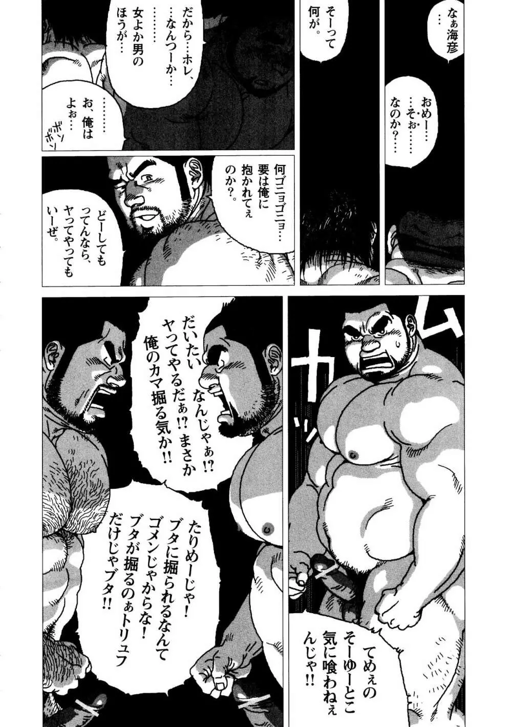 海彦山彦 Page.14