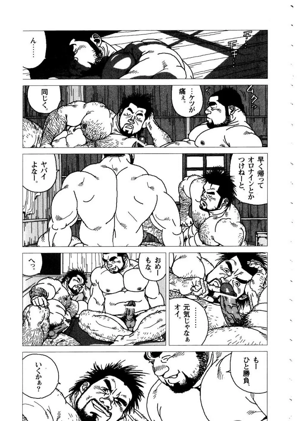 海彦山彦 Page.25