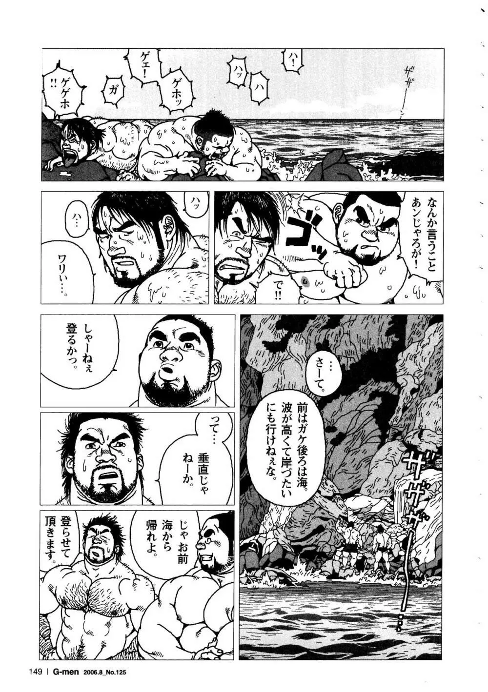 海彦山彦 Page.7