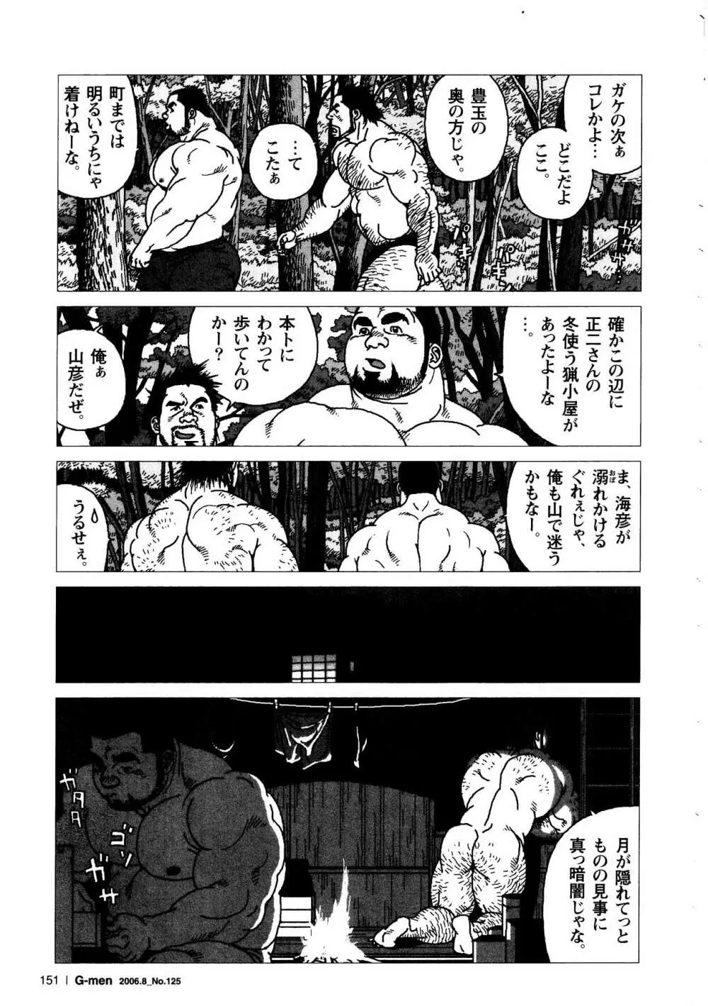 海彦山彦 Page.9