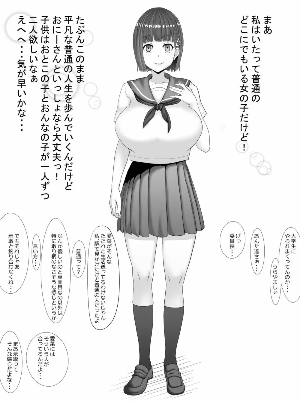 愛菜～寝取られるために育ったカラダ～ Page.4