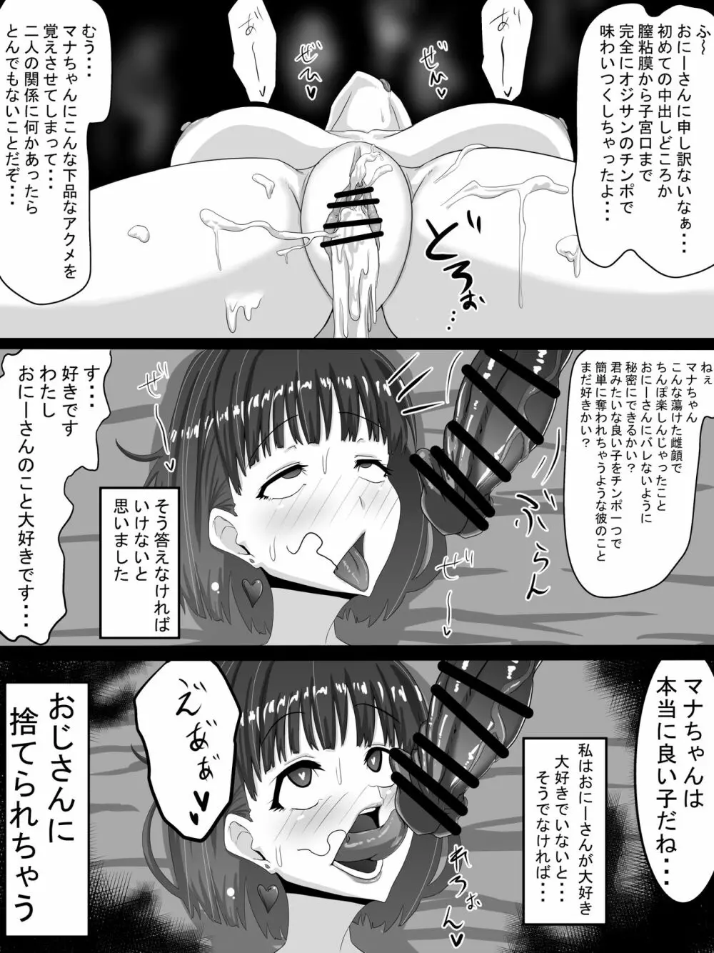 愛菜～寝取られるために育ったカラダ～ Page.40