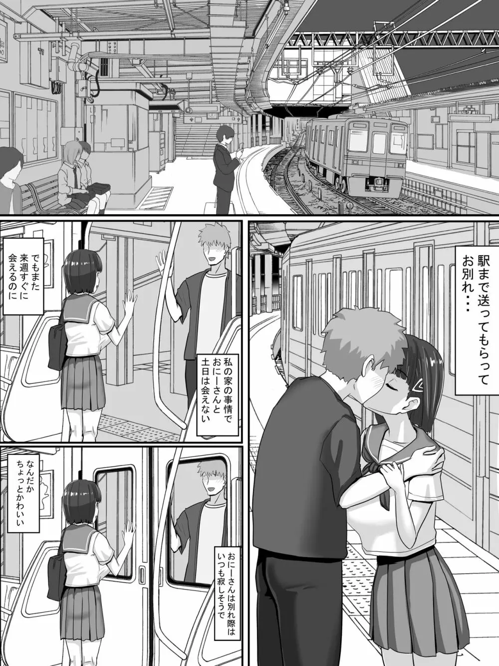 愛菜～寝取られるために育ったカラダ～ Page.6